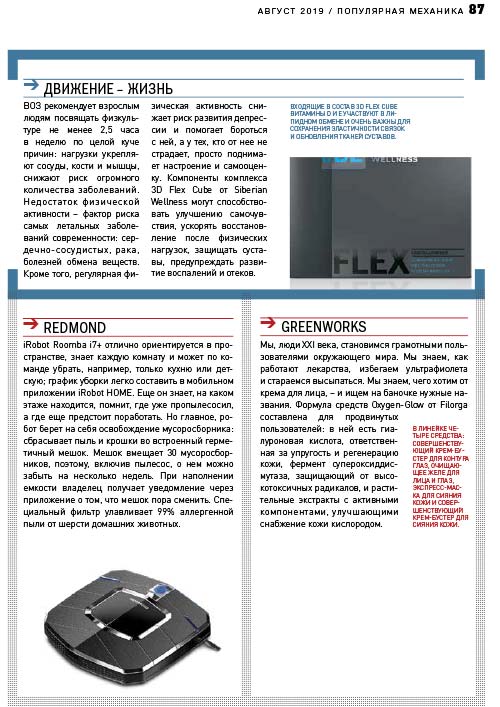 3D Flex Cube в журнале «Популярная механика»