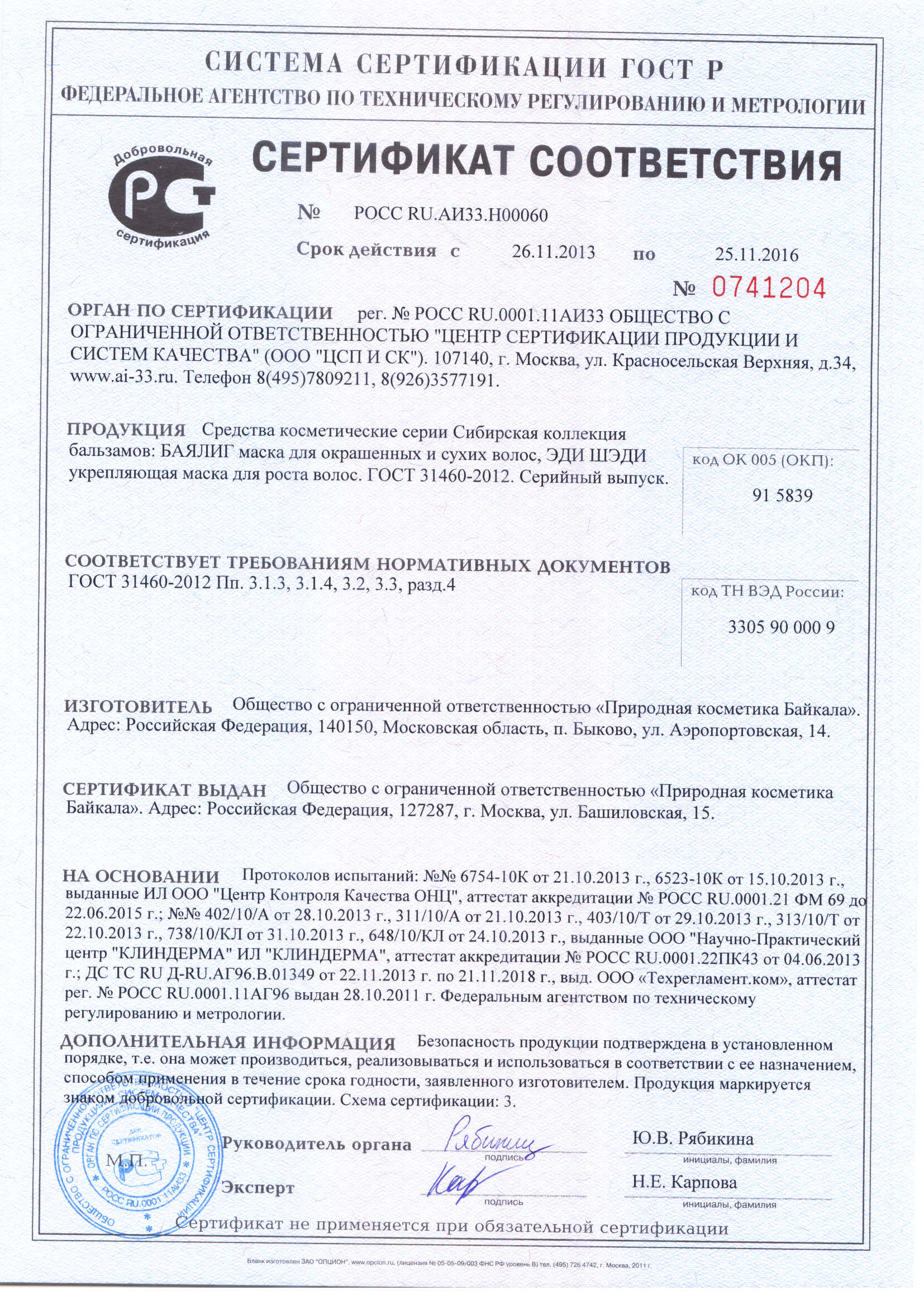 Средства жирности волос